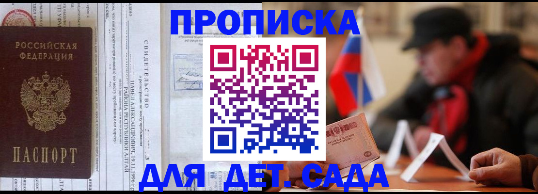 прописка 2025 в Борзе