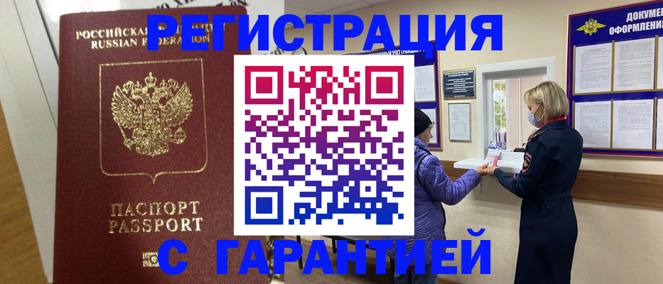 прописка поиск в Борзе