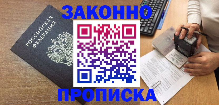 временная прописка в Борзе