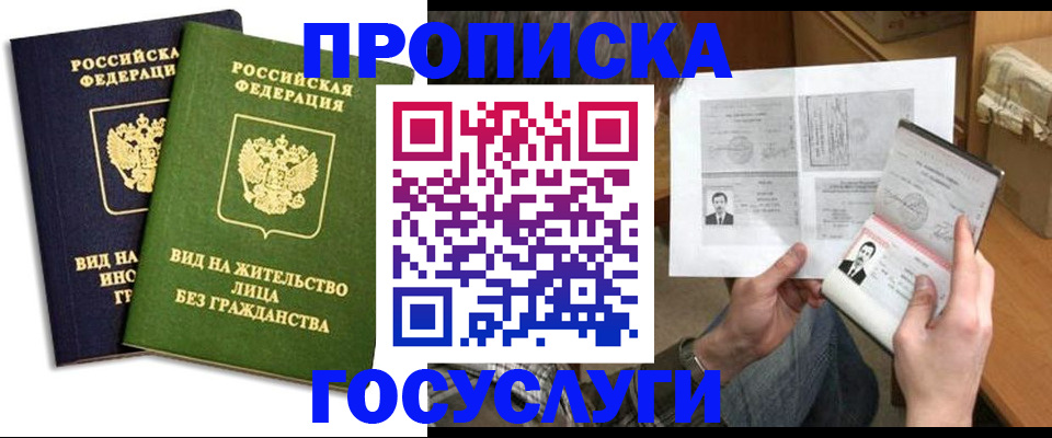 прописка паспорт в Борзе