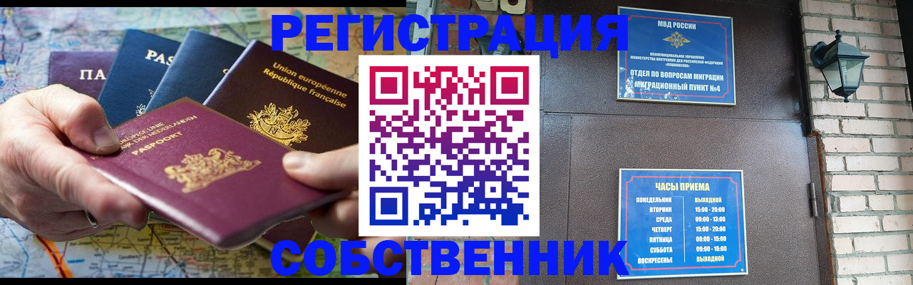 прописка от собственника в Борзе