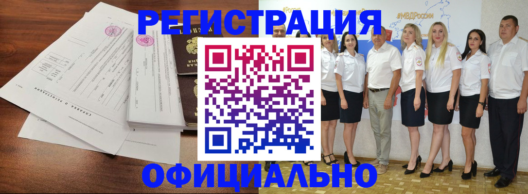 купить прописку в Борзе