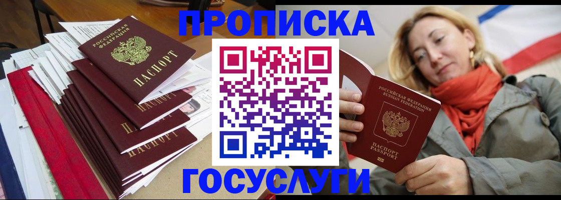 временная прописка в Борзе