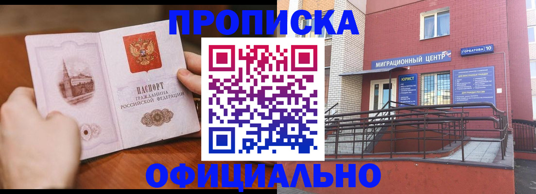 временная регистрация в Борзе
